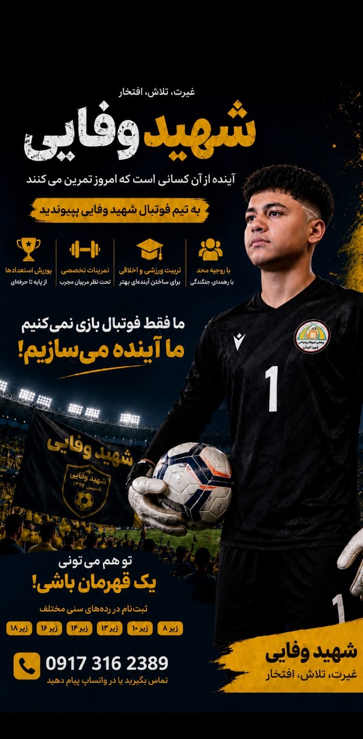 علیرضا فهندژ